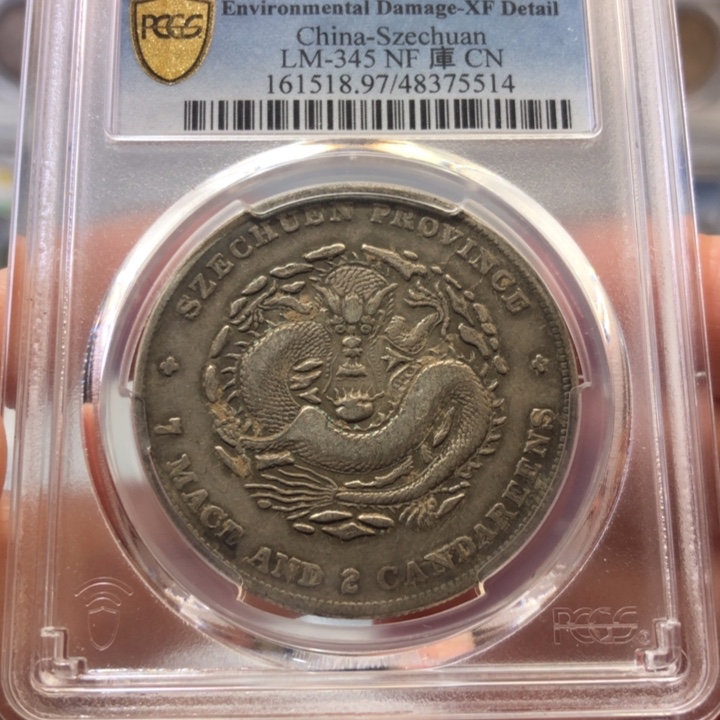 银百货店97四川龙银圆5514