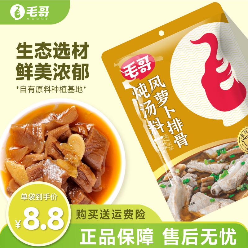 maoge/毛哥老鸭汤炖料风萝卜调料240g鸭子汤风干萝卜脆嫩口感炖汤
