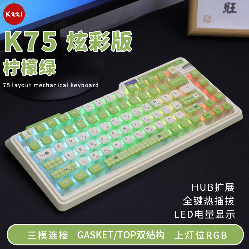 【炫彩版】珂芝k75炫彩机械键盘有线无线三模游戏办公客制化键盘