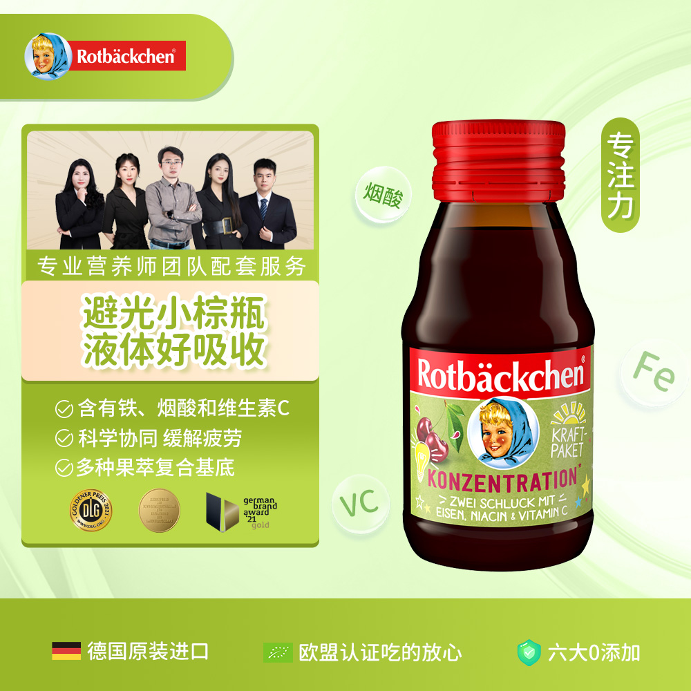 小红脸德国进口 原装专注力铁源60ml液体铁口服液6瓶