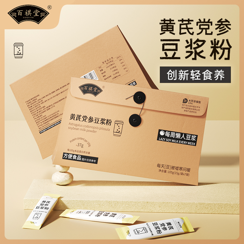 【2025-10-23到期】A20-3黄芪党参豆浆粉0蔗糖便携冲饮早餐105g/盒