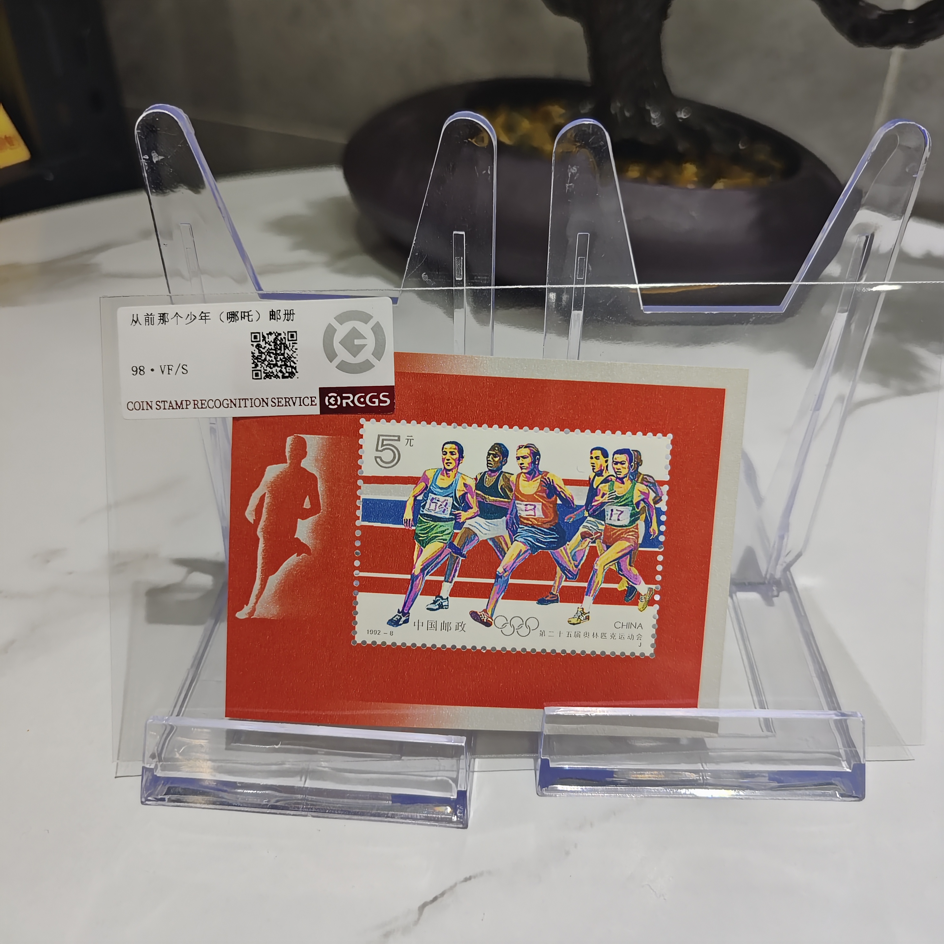 1992-8m 第二十五届奥林匹克运动会（小型张）RCGS评级