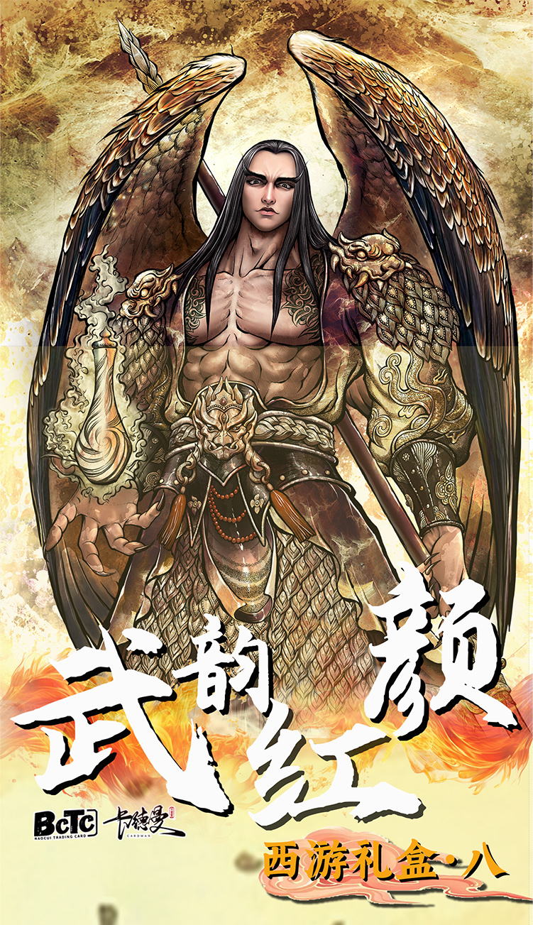 卡德曼保粹《武韵红颜》西游礼盒八 盲盒