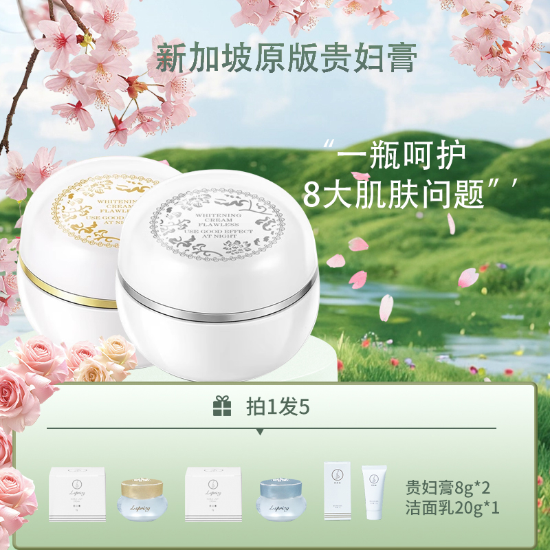 [白膏+黄膏]新加坡原厂贵妇膏遮瑕提亮紧致滋养保湿羊胎素面霜