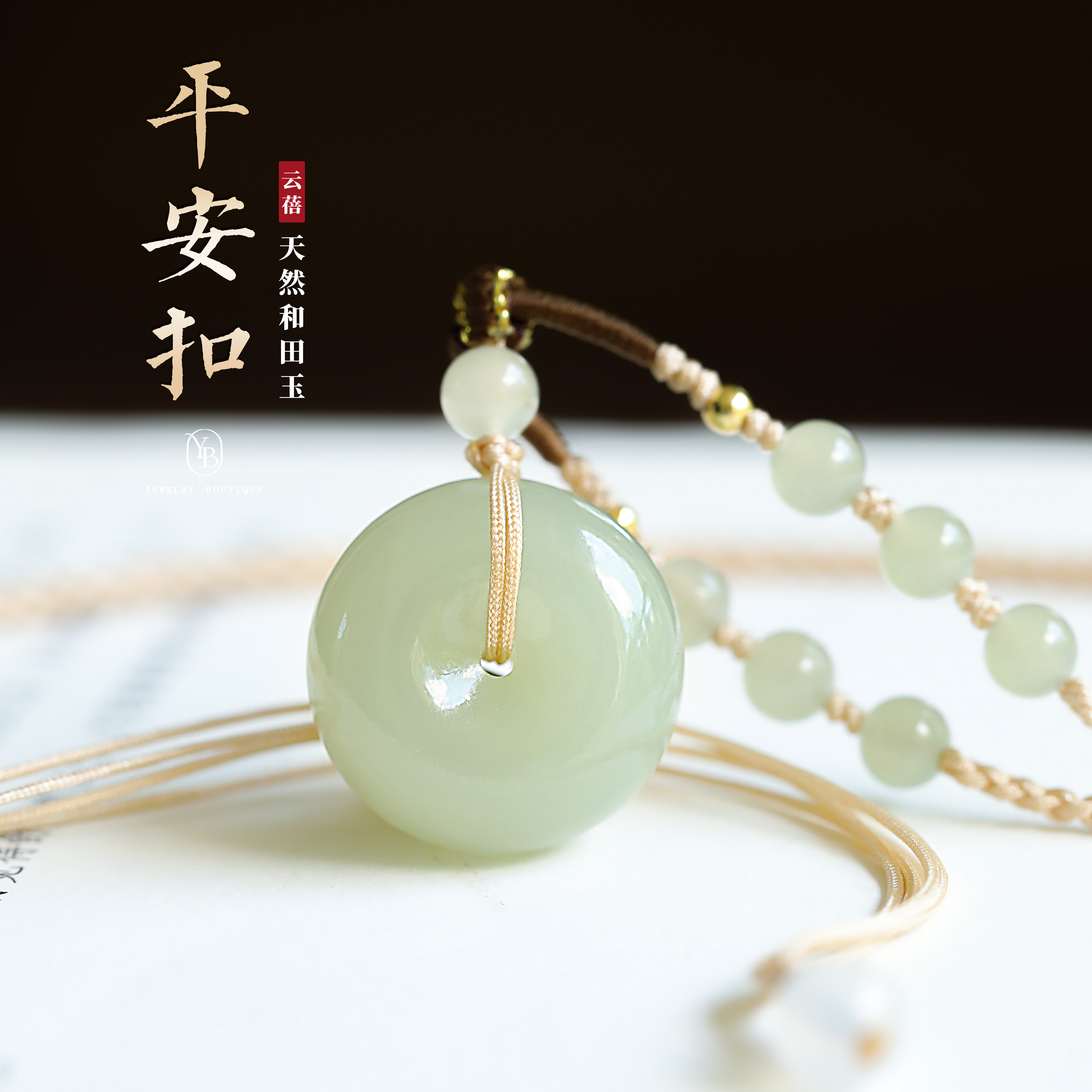 20MM平安扣和田玉吊坠编绳项链高级感气质玉坠简约女款时尚百搭