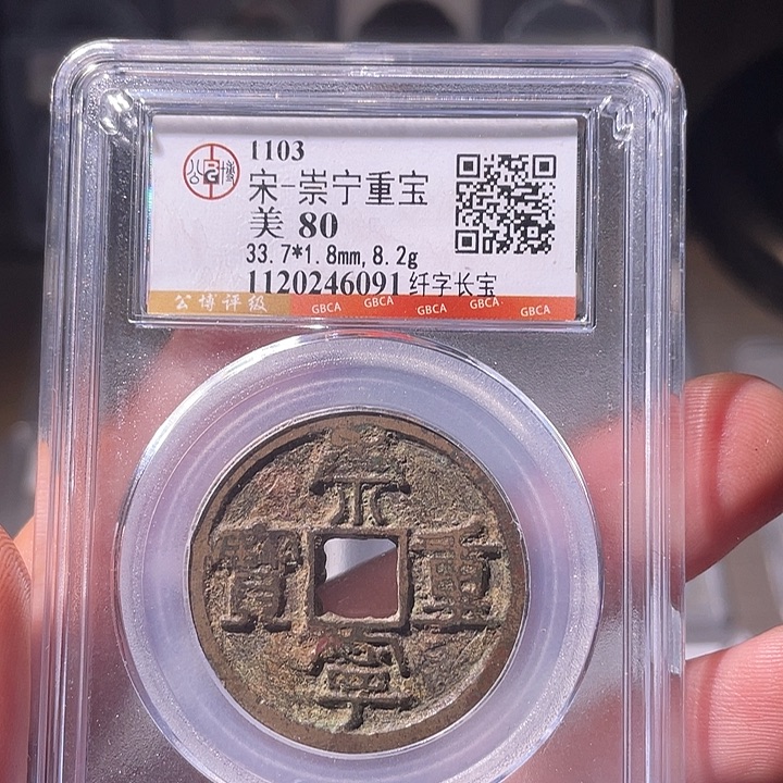 铜EB封装评级盒子币一个6091