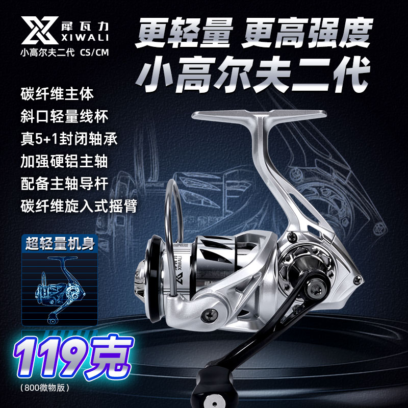 【犀瓦力小高尔夫二代】碳素纺车轮微物路亚线杯泛用旋入式鱼线轮