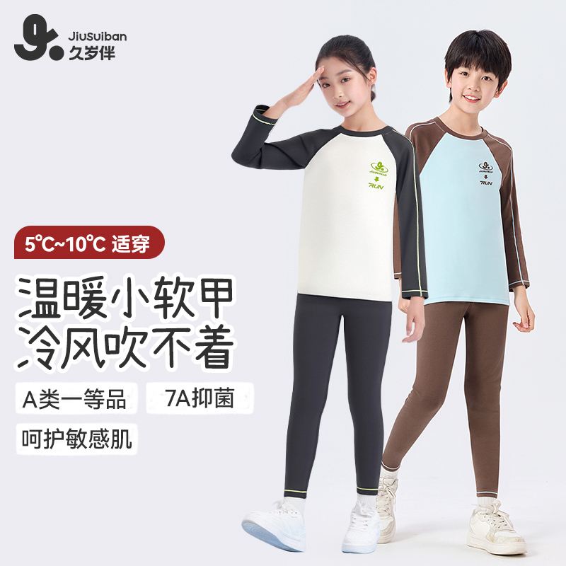 久岁伴男女秋衣裤套装秋冬季新品保暖内衣套装纯色中大童70109
