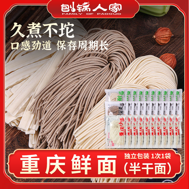 刨锅人家重庆半干鲜面条劲道营养优质半干面非油炸10袋重庆小面