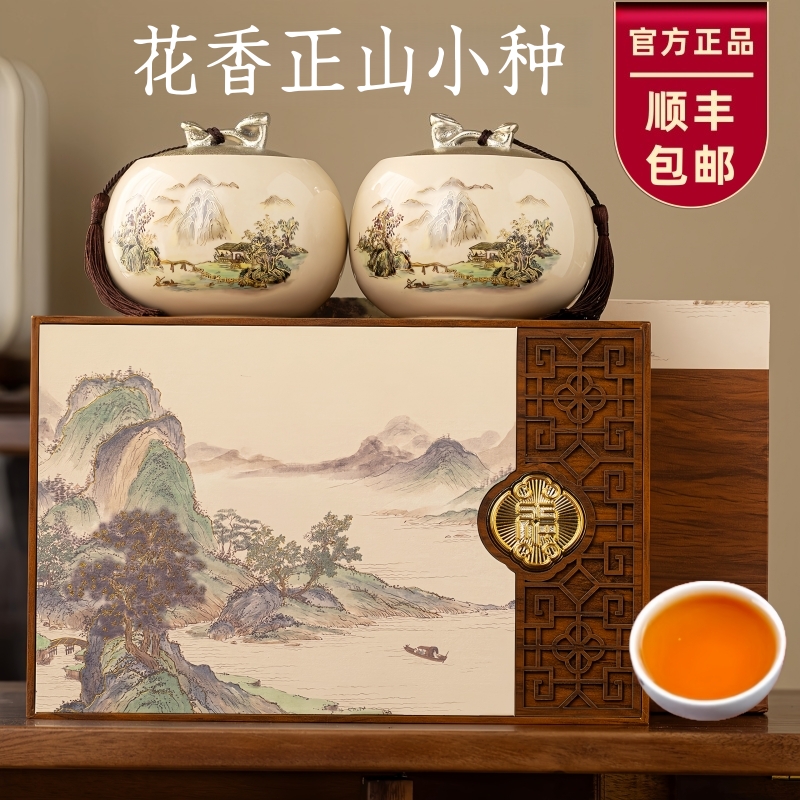 送礼茶叶礼盒装花蜜香正山小种红茶叶高档送礼品过节送长辈领导