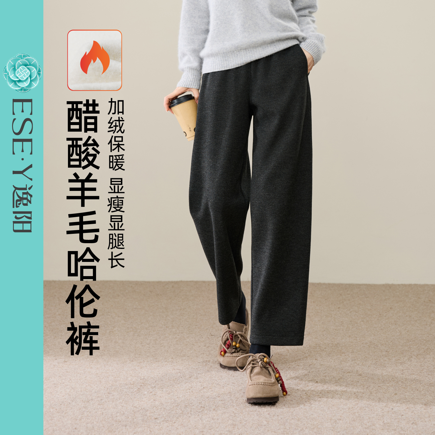 逸阳醋酸羊毛加绒镰刀裤女25冬季新款显瘦高腰九分哈伦直筒休闲裤