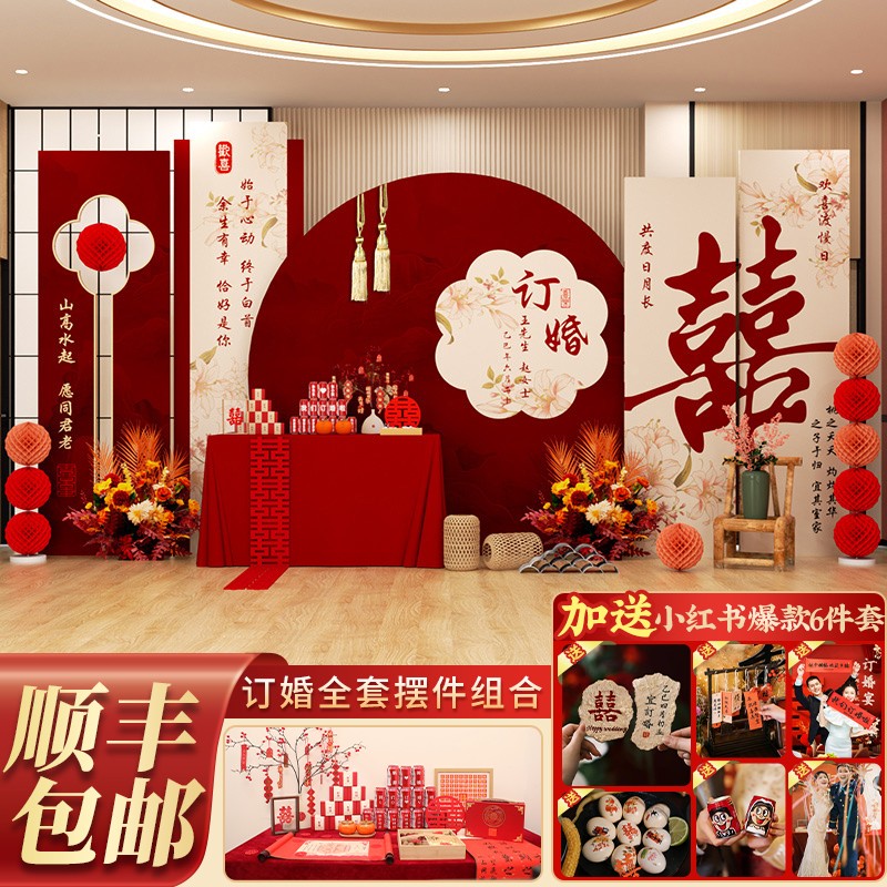 订婚宴布置装饰摆件全套kt板背景墙定制高级2025摆台套餐用品大全