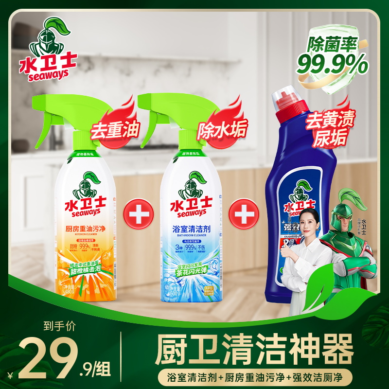 水卫士油污净浴室玻璃水垢清洗剂洁厕灵马桶清洁剂除菌去污除垢ZY