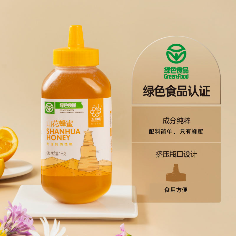 【五台山】山花蜂蜜1000g 