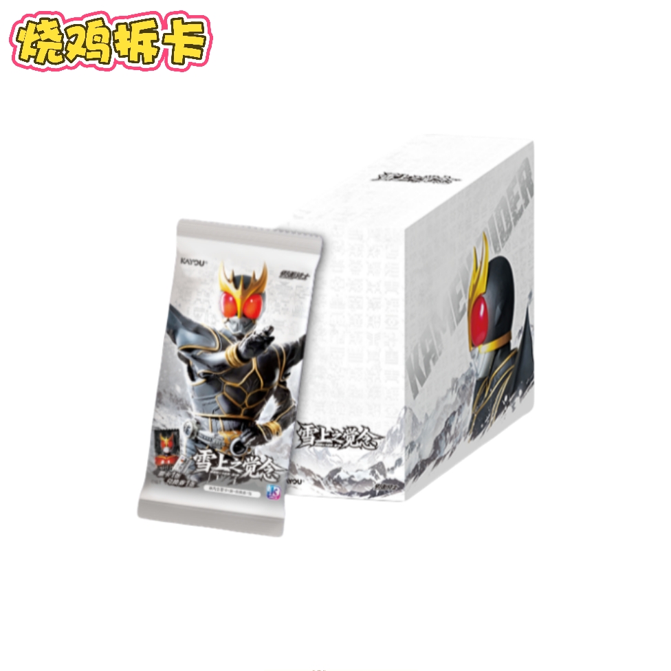 【烧鸡】卡游《假面骑士》英雄福赏正版收藏卡牌盲盒（代拆）