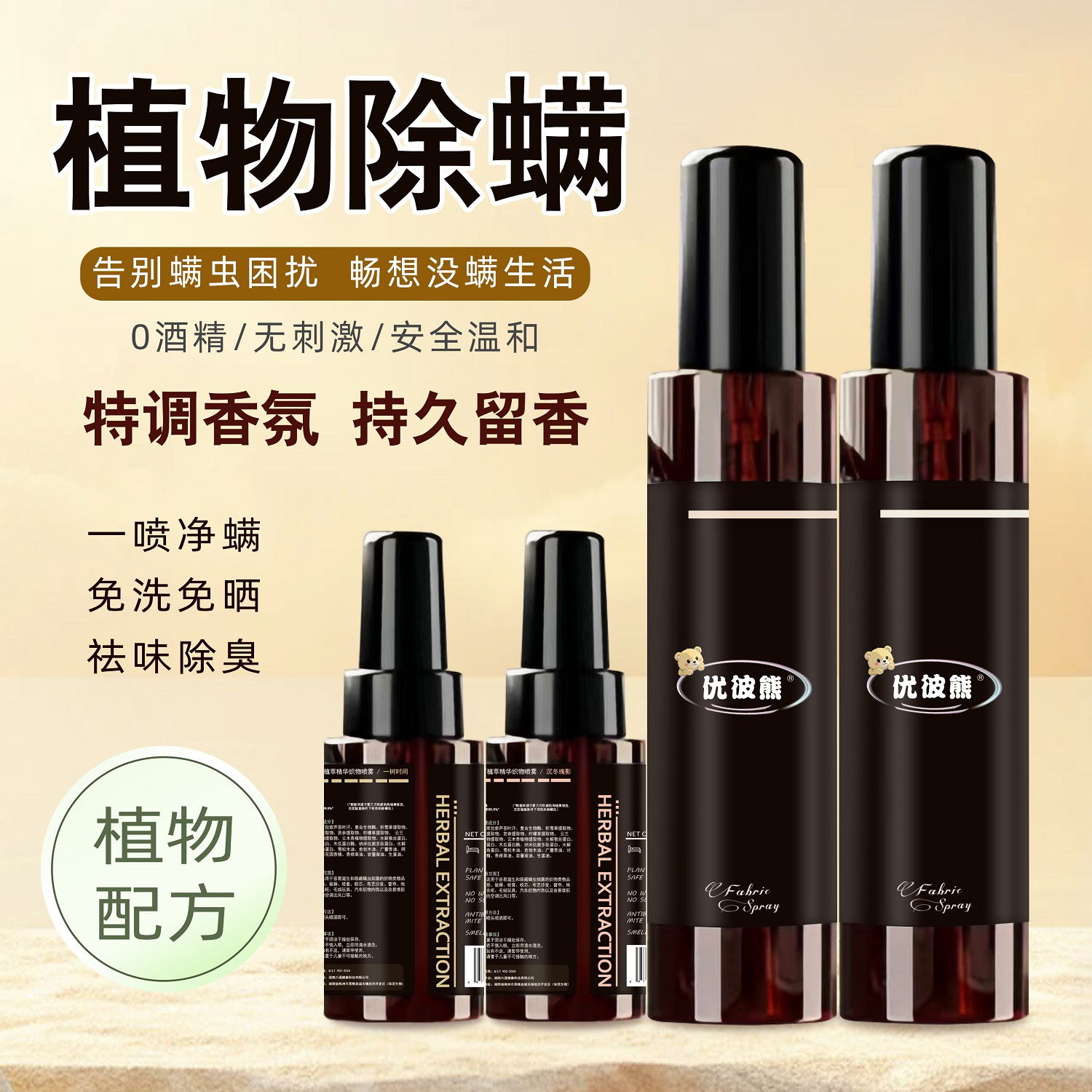优彼熊·除螨喷雾大学生必备宿舍好物