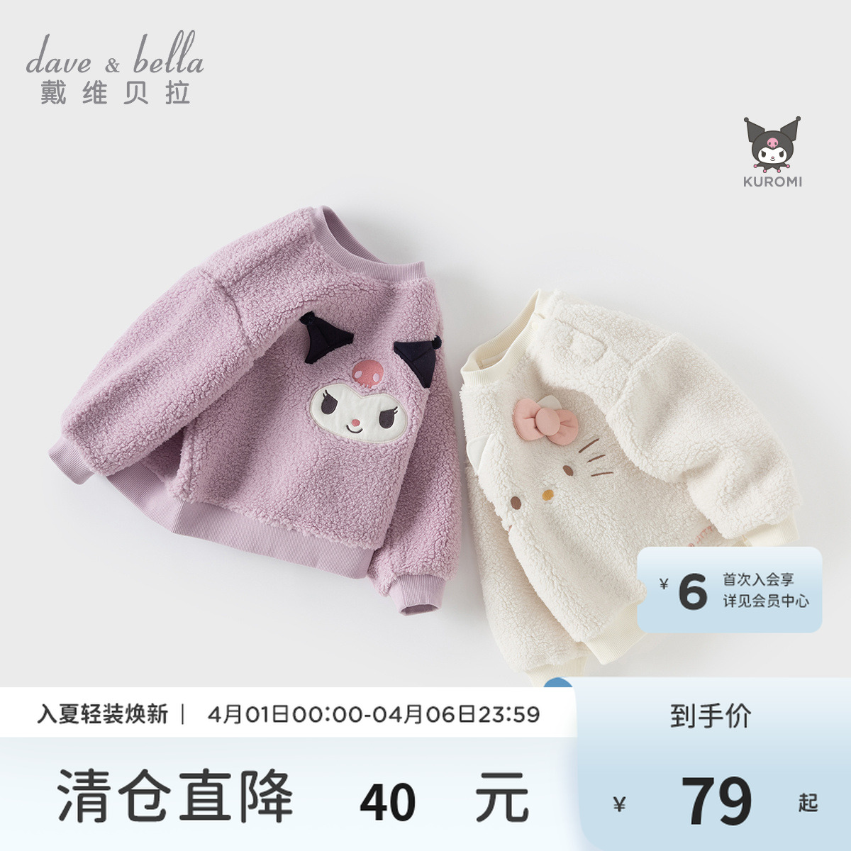 【库洛米联名】戴维贝拉儿童秋冬新款女童加绒套头衫卫衣DB4242882
