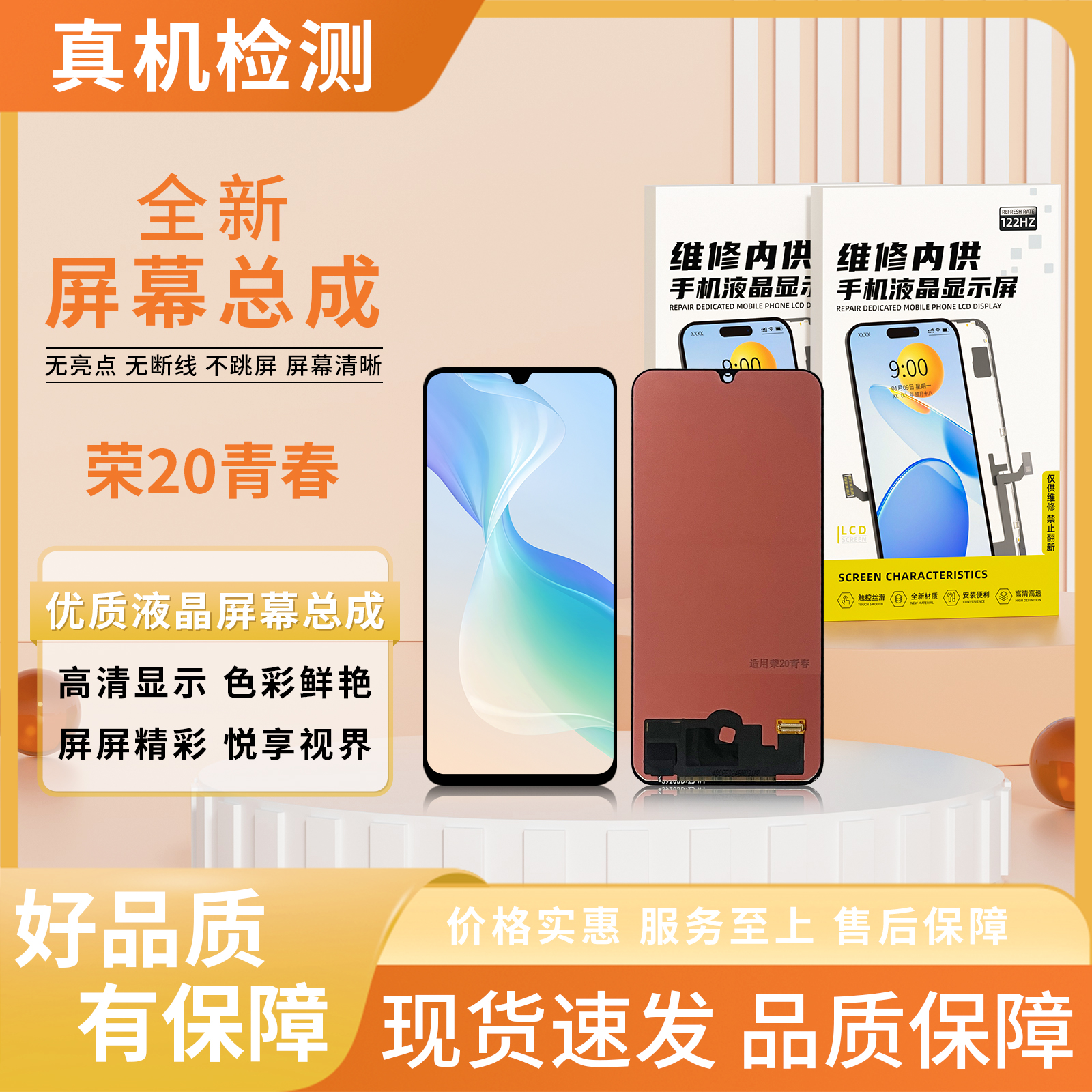 HW-荣耀20青春/畅享10S手机屏幕总成/组装TFT 【品牌液晶】【特价】