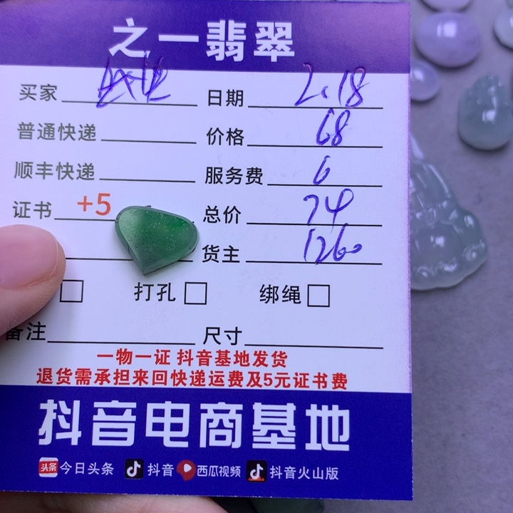 翡翠挂件未镶嵌快****a