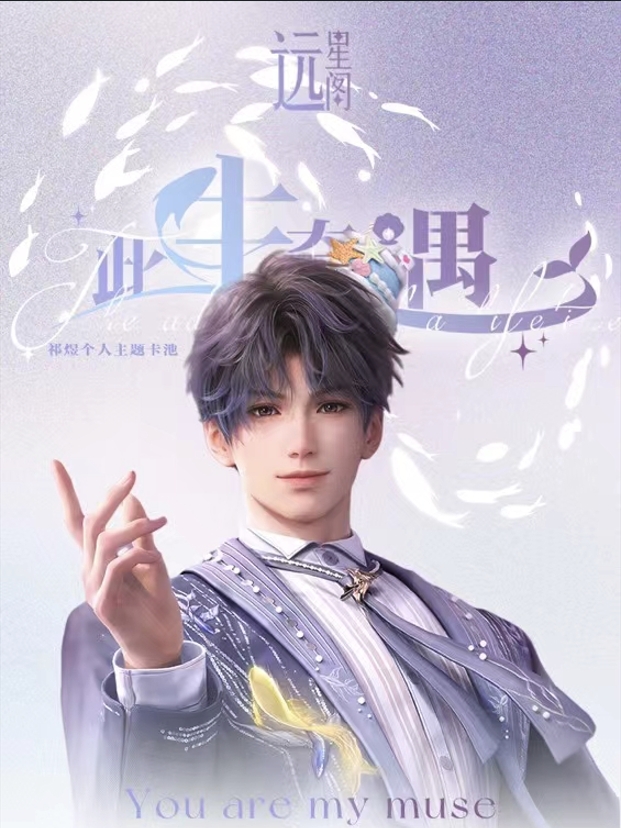 豆佬【拆盒】恋与深空同人二创小鱼个人池珍藏级盲盒（直播拆卡）