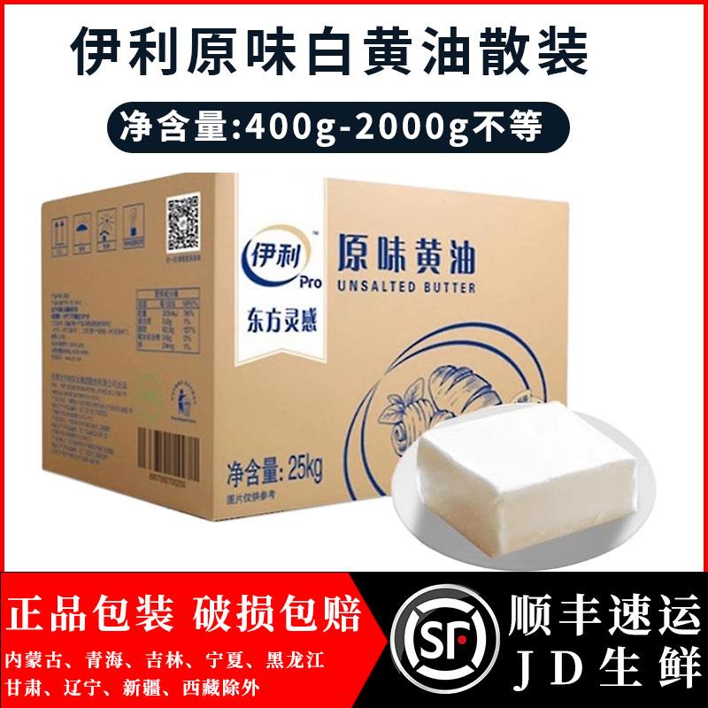 新疆西藏包邮伊利白黄油 韩式裱花白奶油霜 动物性发酵黄油曲奇饼
