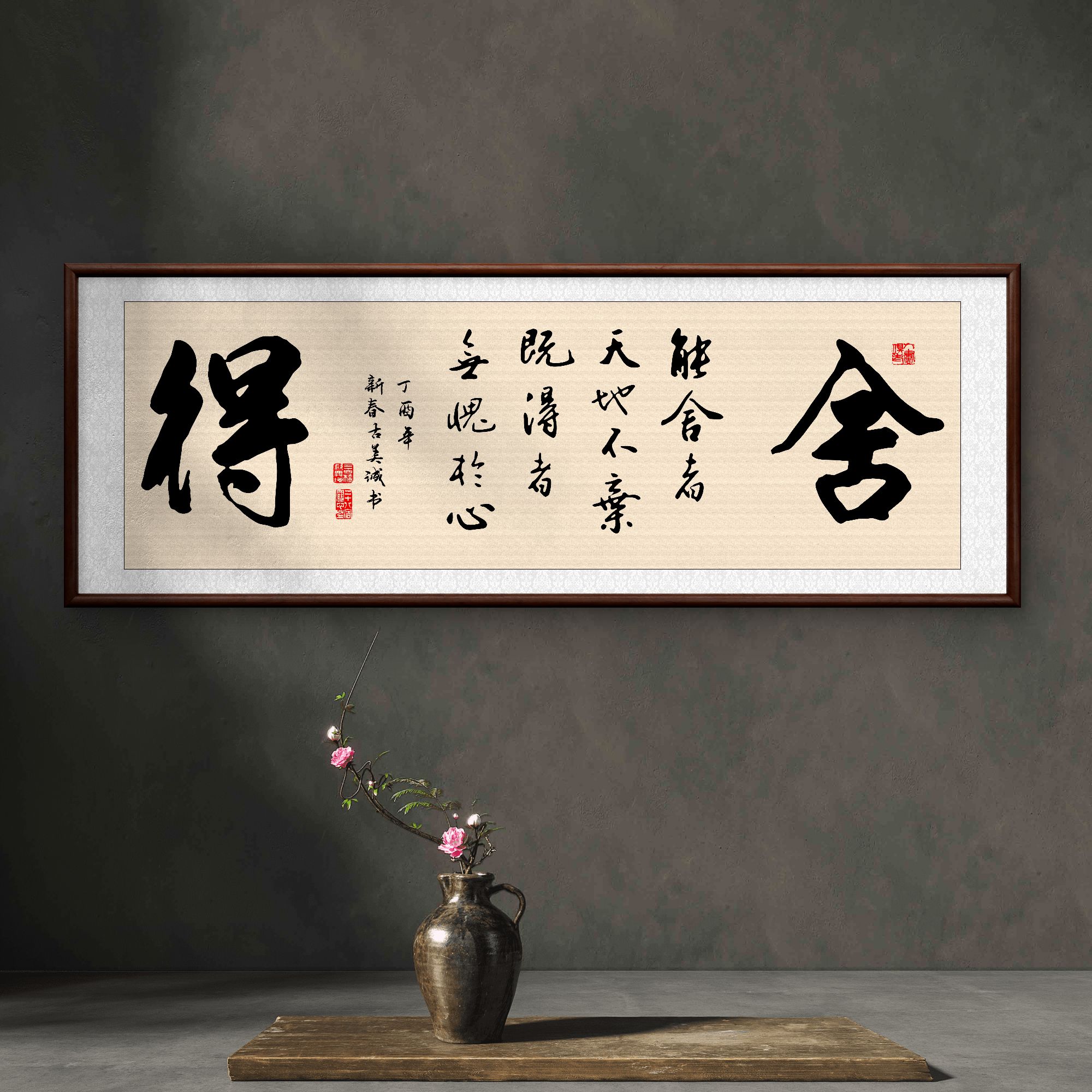 8755-舍得-55-155书房办公室茶室客厅装饰画