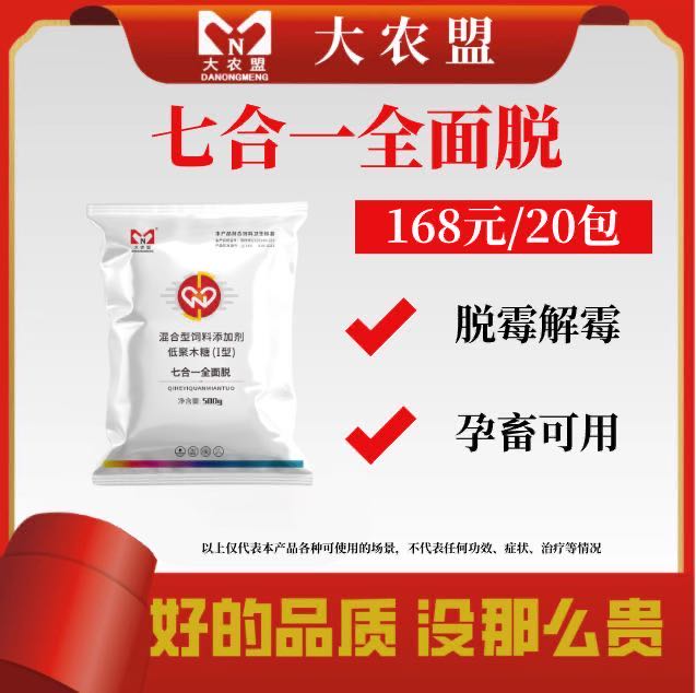 大农盟—活动饲料添加剂— 七合一全面脱 500g