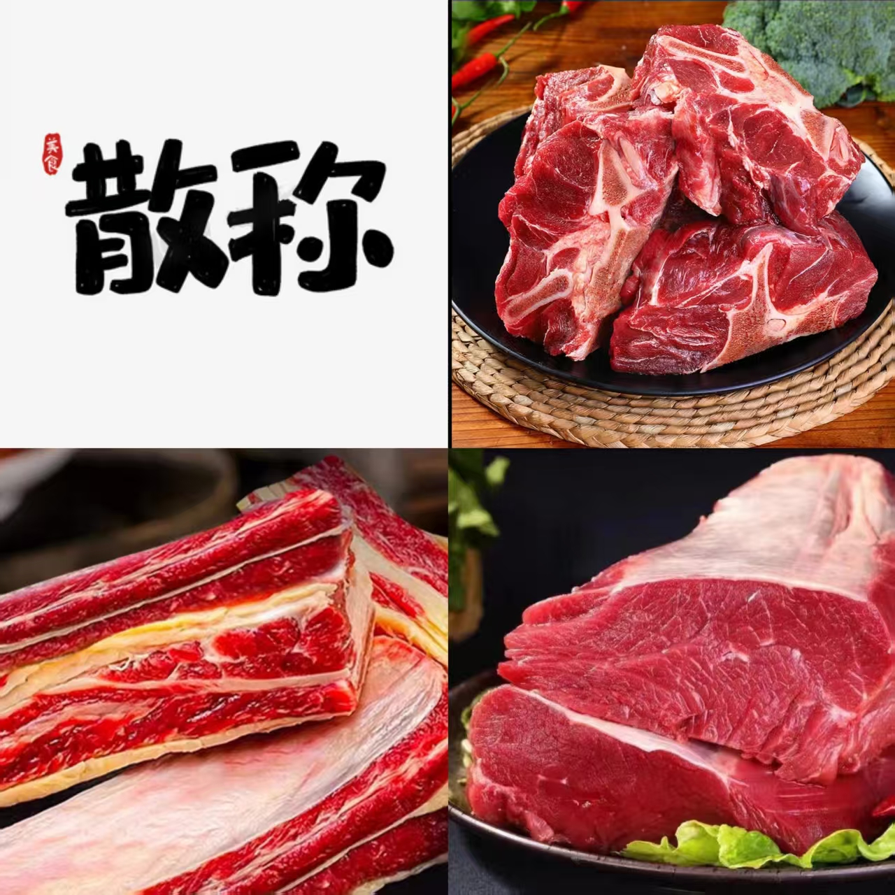 原切牛排草原牛牛散称内蒙草地黄膘牛排牛肉牛骨
