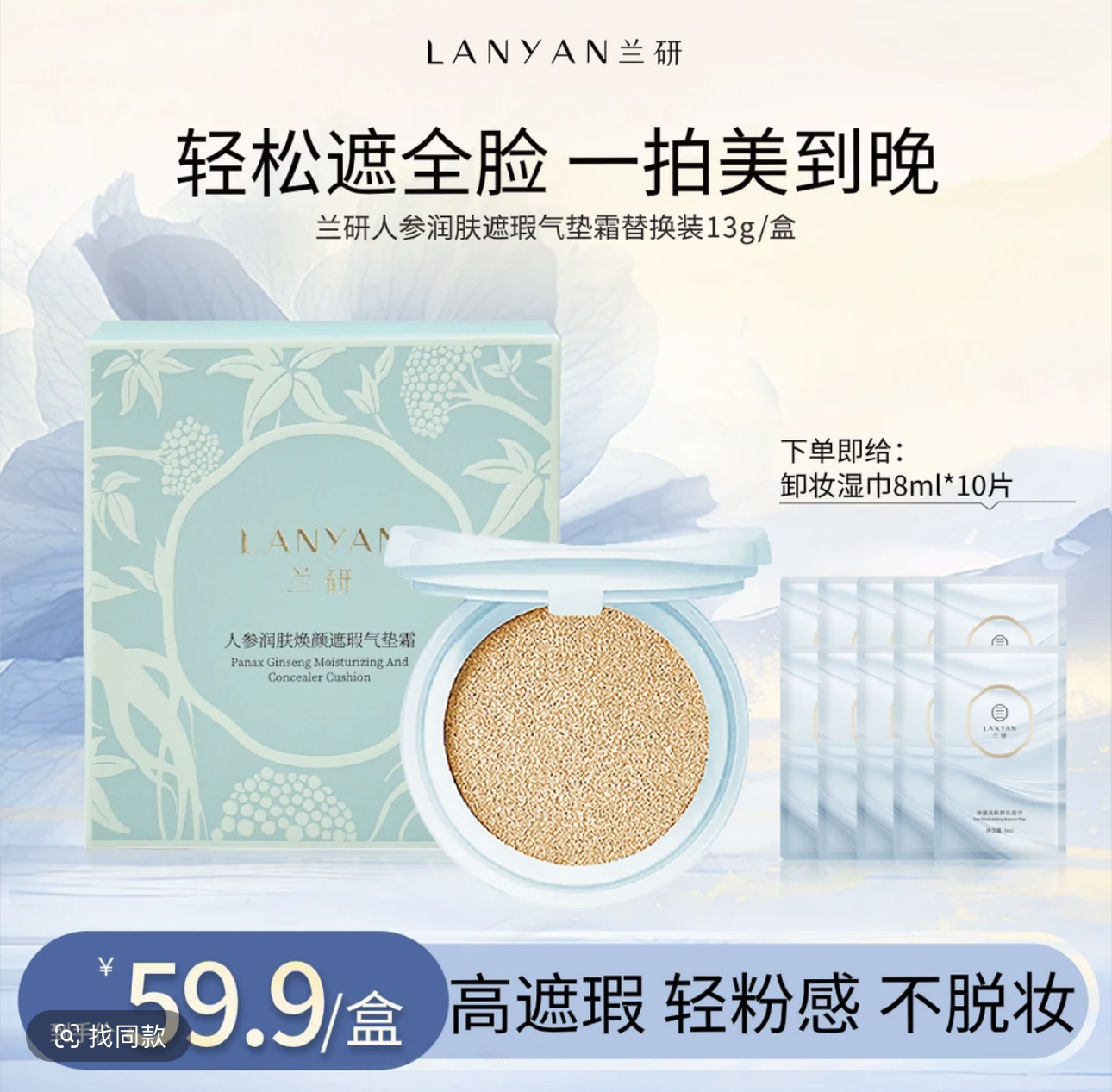 人参润肤焕颜清透全脸紧致遮瑕气垫霜ins柔雾底妆滋润透亮不脱妆