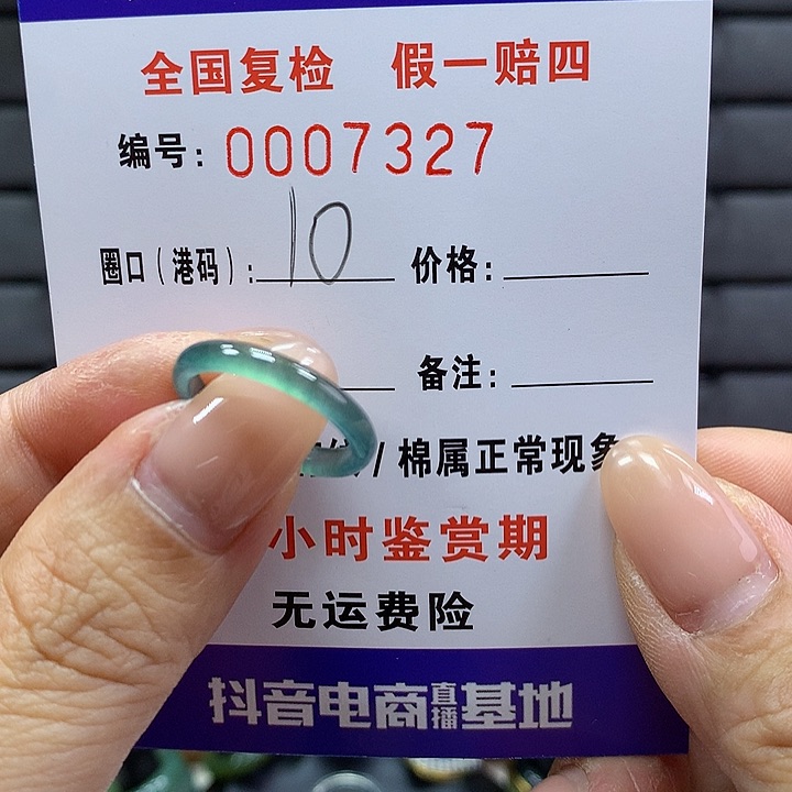 翡翠戒指未镶嵌，。   7327