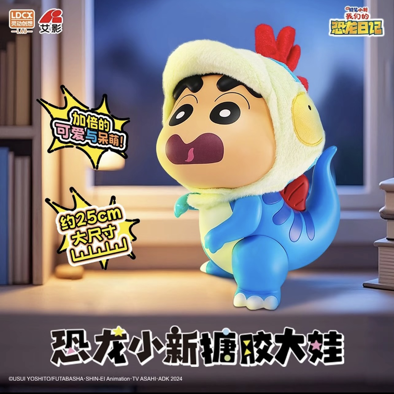 【艾影】恐龙小新搪胶大娃25cm