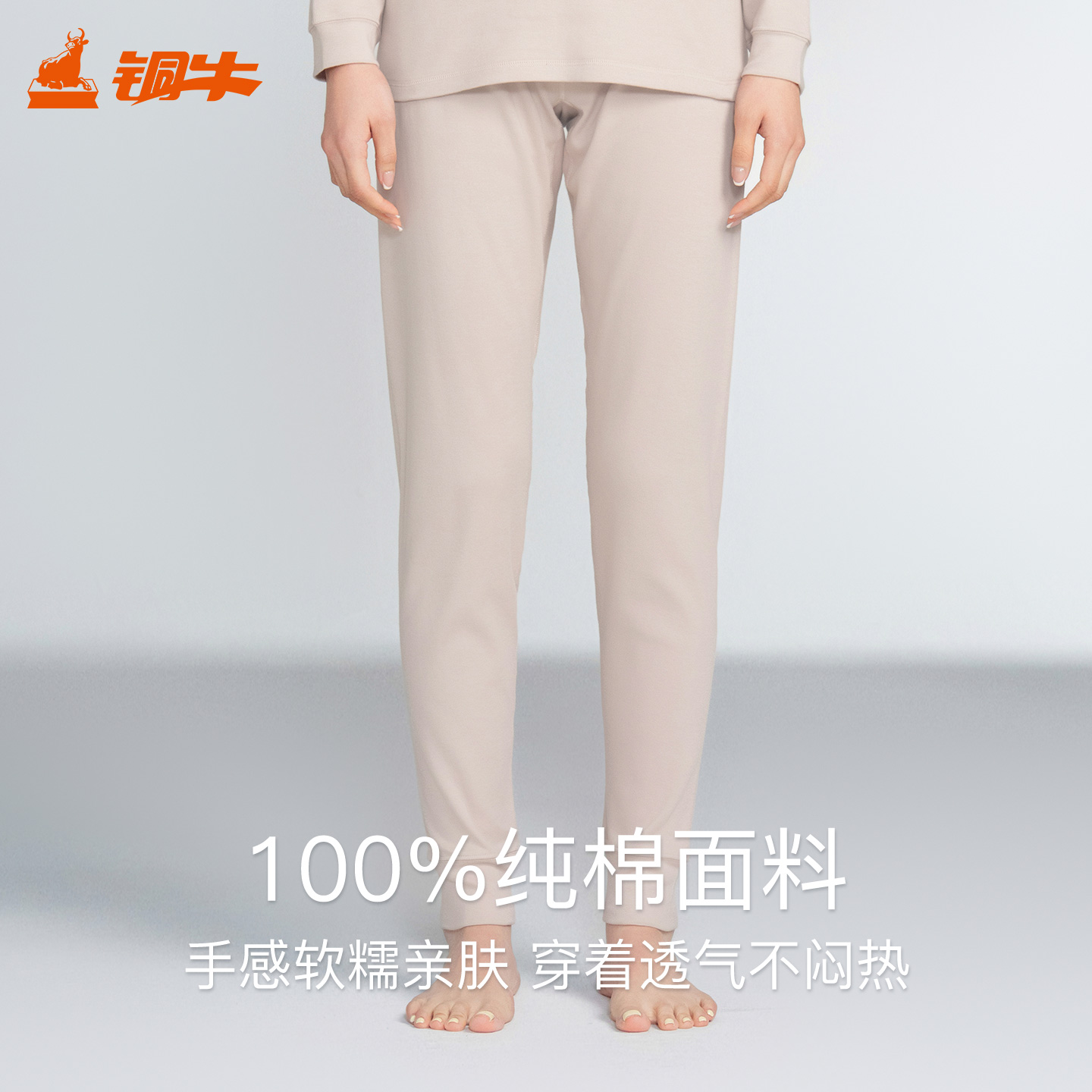 铜牛优纺棉棉毛男女裤 纯棉秋裤线裤男女裤子情侣 NK123/VK192