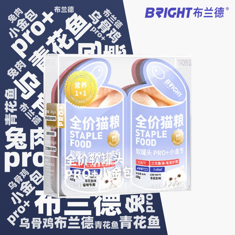 布兰德全价猫咪主食湿粮软罐头小金包通用宠物猫粮非零食成幼猫饭