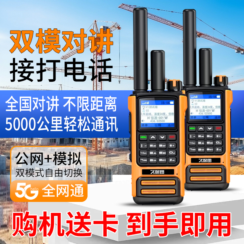 公网+模拟双模式对讲没有信号地方也能用