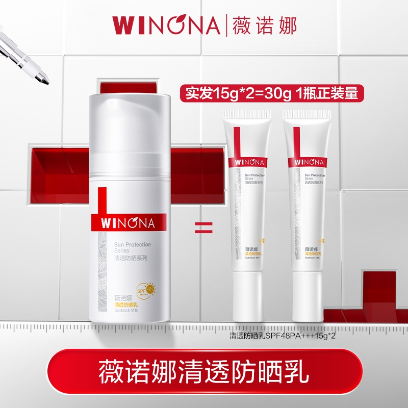 薇诺娜清透防晒乳15g 隔离防晒舒缓敏感肌 DB TZ312 活动特惠