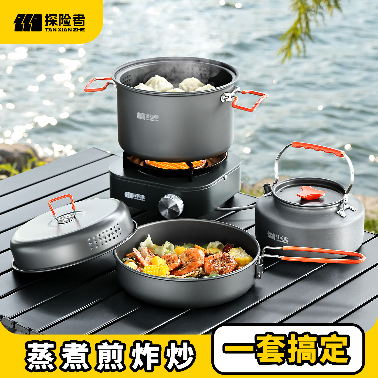探险者套锅户外露营一体收纳野营便携炊具煎炸蒸煮烧水壶煎炒锅具