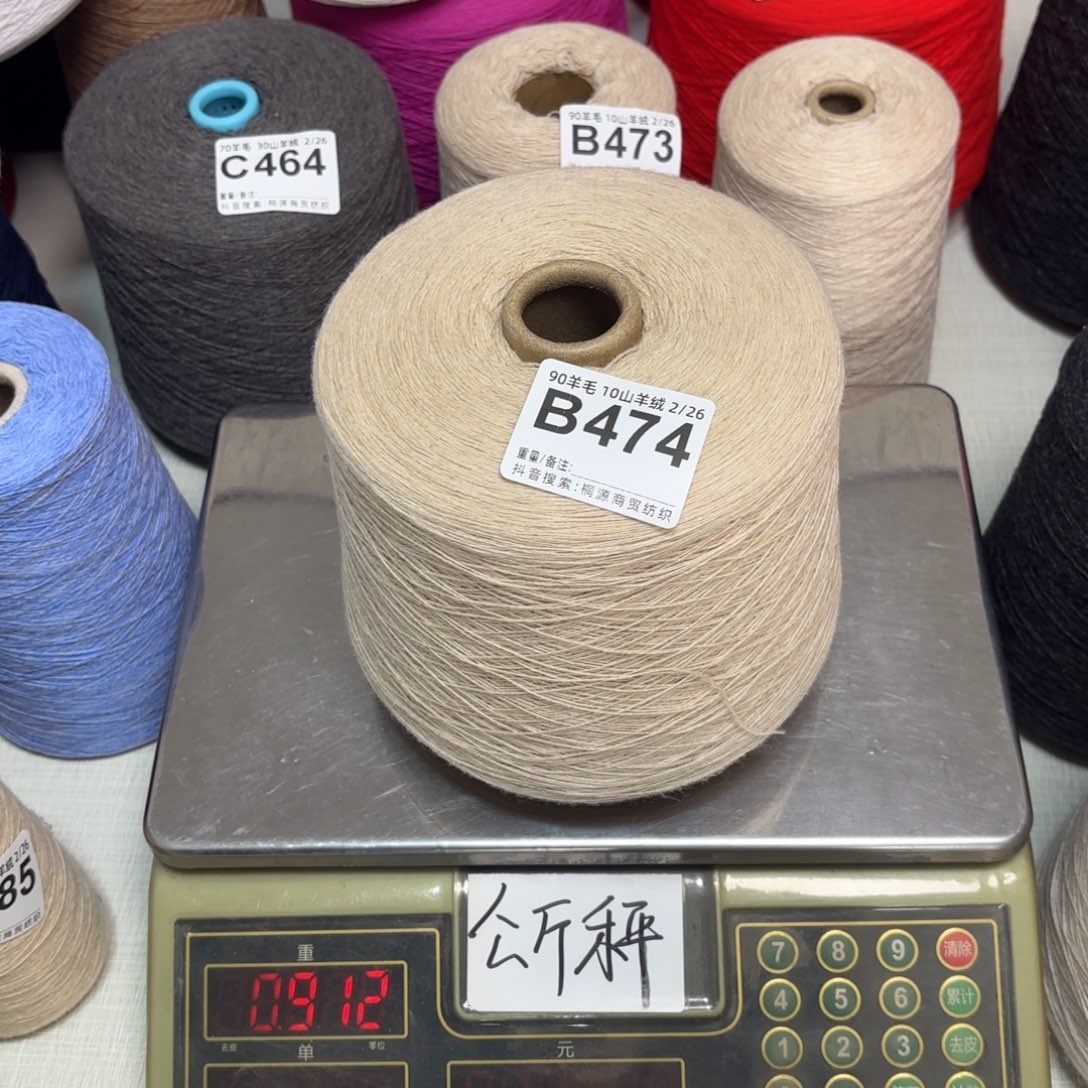 羊毛B474号，9010米杏，，净重870克