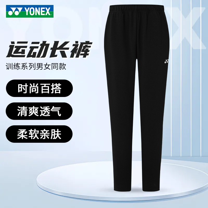 YONEX尤尼克斯羽毛球服YY2025新款训练系列透气运动裤1601225BCR
