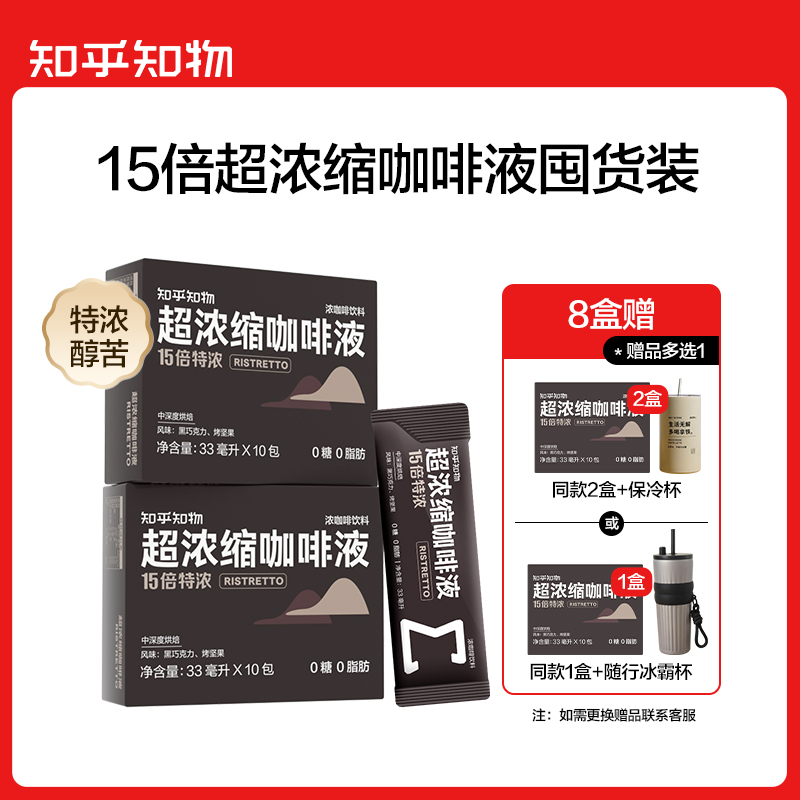 【特浓咖啡液囤货】15倍超浓缩冷热双泡0糖0脂肪黑咖啡囤货组合装