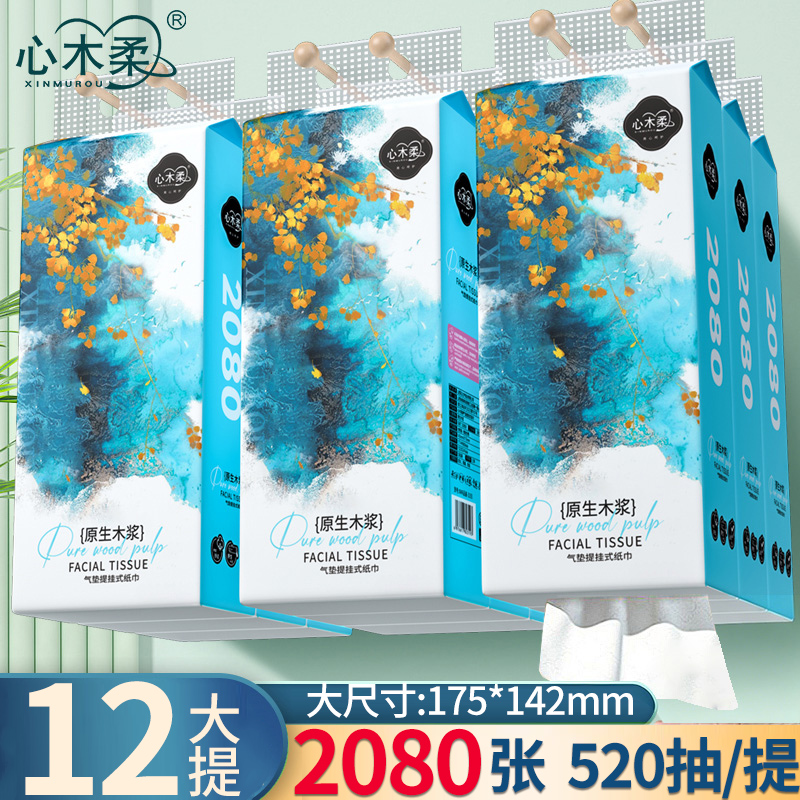 心木柔12提悬挂式纸巾家用实惠装可湿水面巾纸餐巾纸【送挂钩】