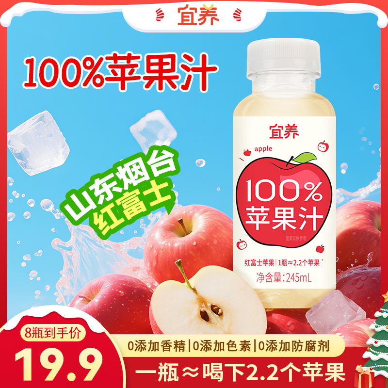 【圣诞100%苹果汁】0添加酸甜清爽好喝解渴更便携苹果汁100%果汁