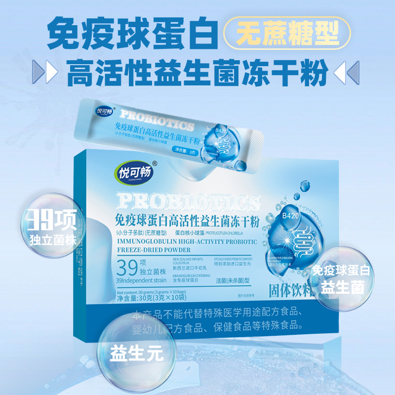 【宰班长专属】39种菌株高活性益生菌蛋白核小球