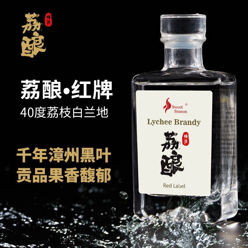 荔酿国产高端荔枝白兰地红牌水果蒸馏酒小酒版洋酒调酒基酒 