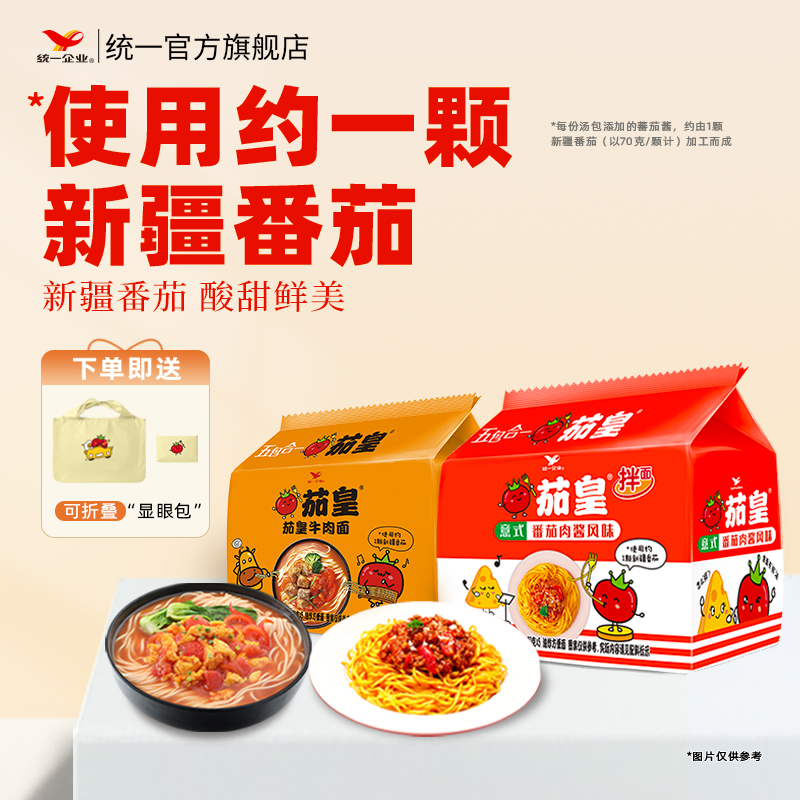 统一茄皇番茄鸡蛋面/牛肉面/意式番茄肉酱拌面 宿舍夜宵速食泡面