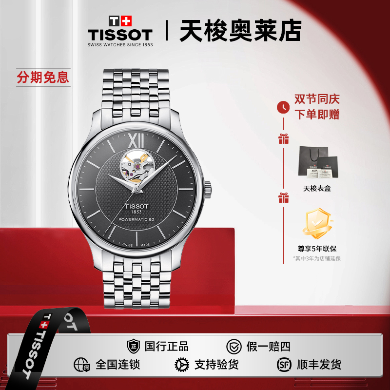 未使用 Tissot/天梭 全新/俊雅系列/机械腕表/T063.907.11.058.00