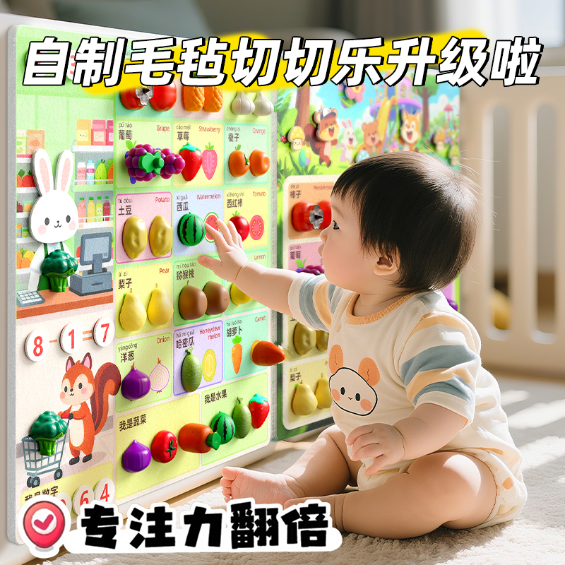 【直播间6-36月毛毡板】7种启蒙能力养成(板+切切乐套装)益智玩具