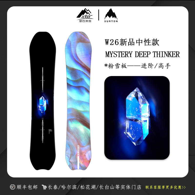 BURTON 波顿25-26雪季 MYSTERY DEEP THINKER 滑雪单板 303611