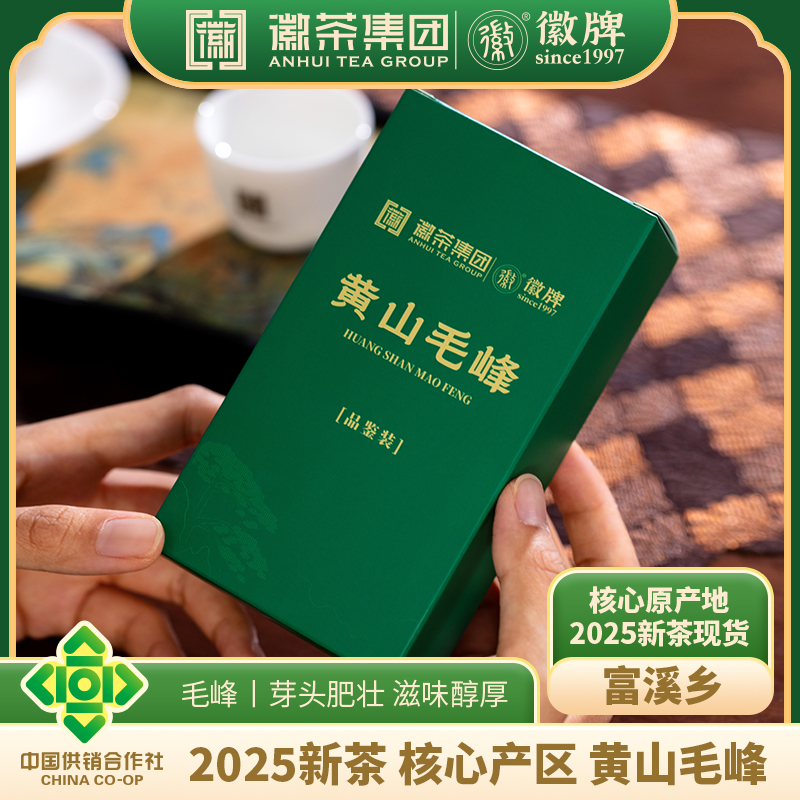徽高端品鉴 黄山毛峰 富溪乡核心产区10g*1