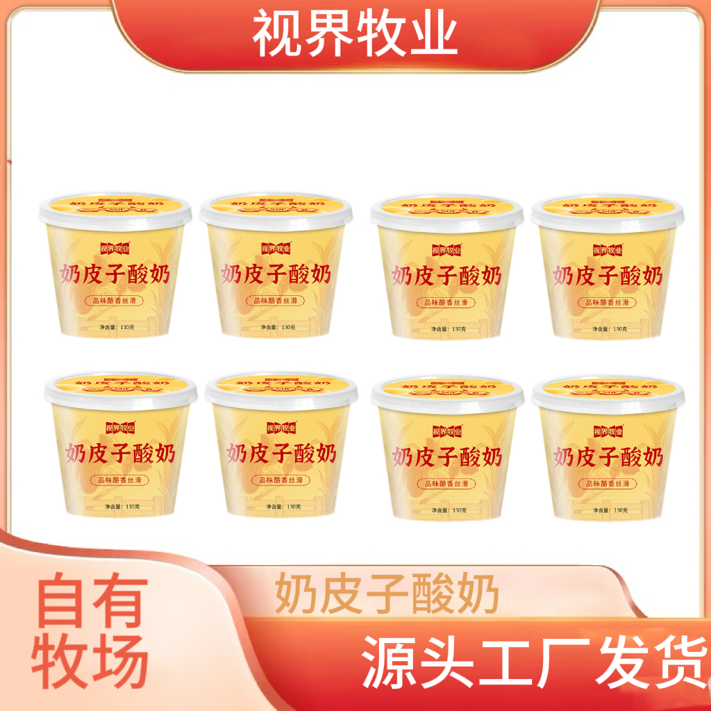 奶皮子酸奶网红爆款同紫光园奶皮子单倍发酵8杯