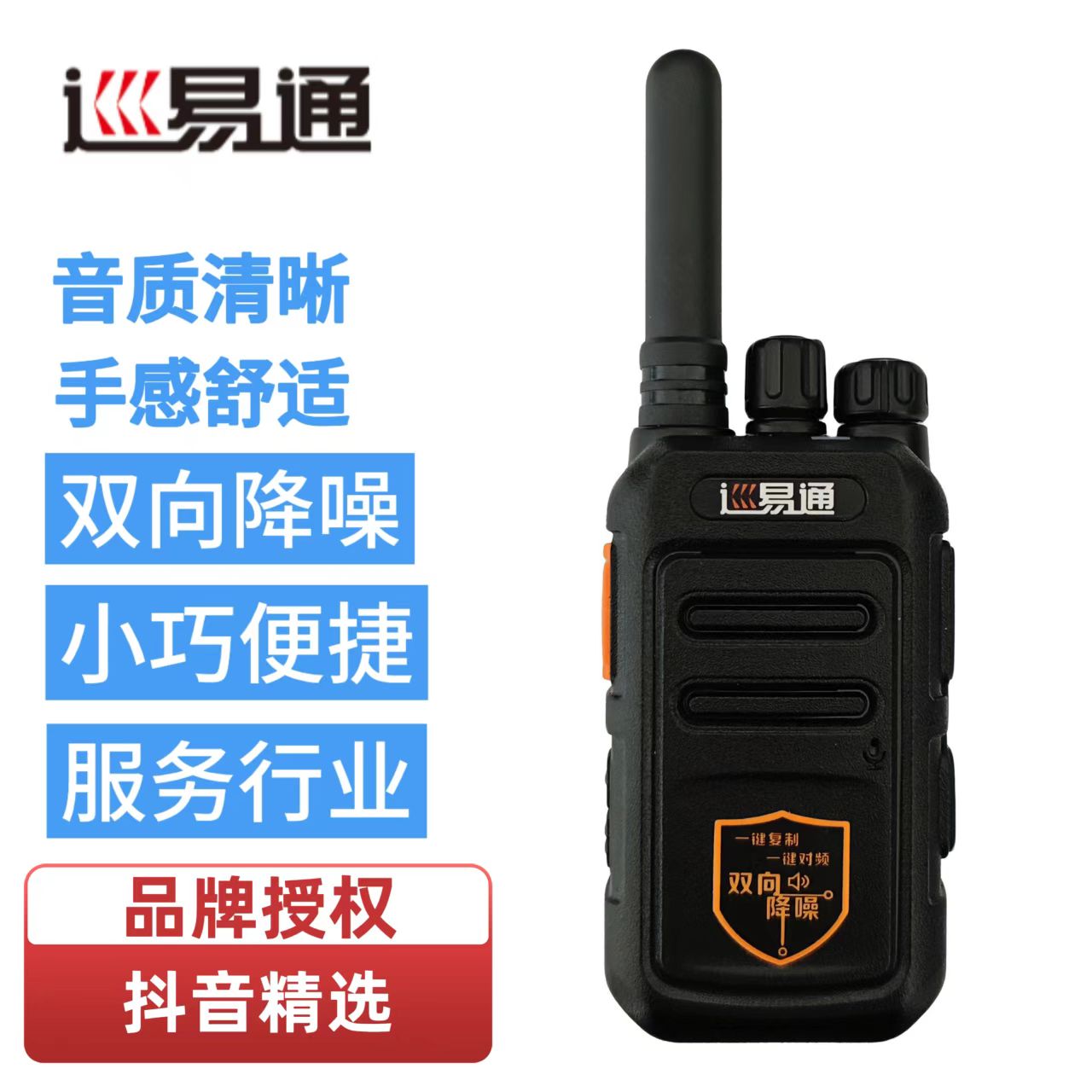 巡易通带双天线智能降噪超远距离待机长的对讲机适用于酒店物业